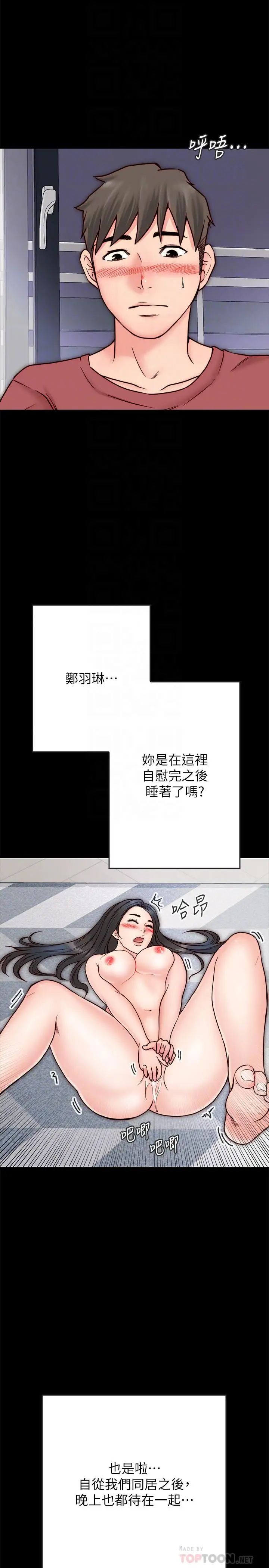 同居密友第3话-羽琳深藏不露的火辣身材