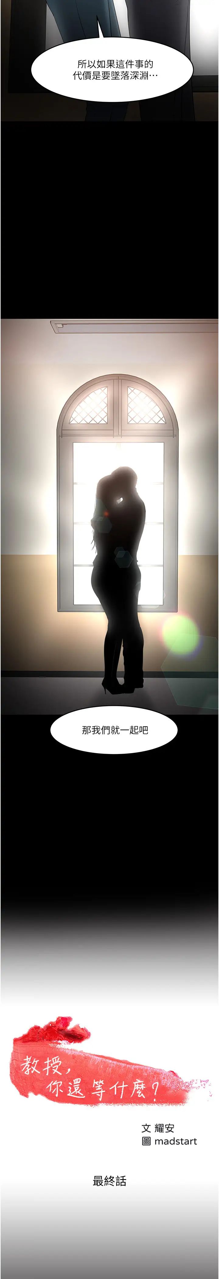 教授，你还等什么?最终话-教授的特别指导课