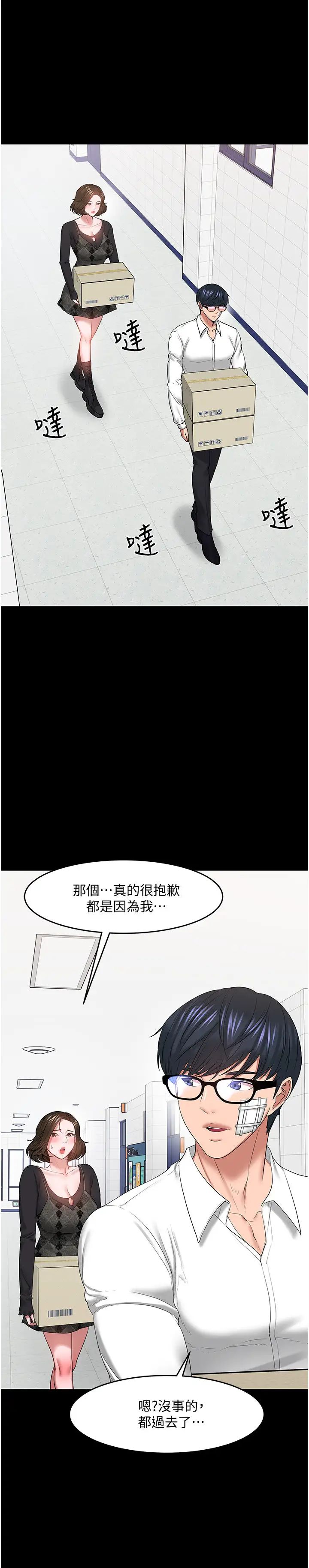 教授，你还等什么?最终话-教授的特别指导课