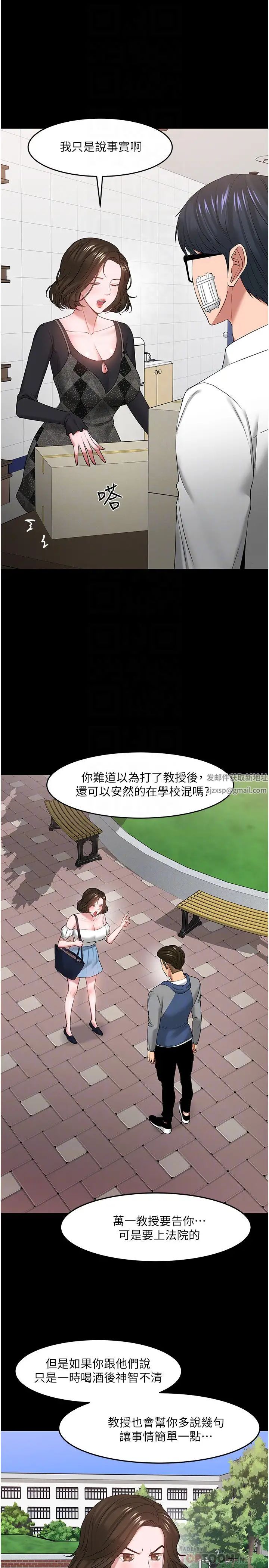 教授，你還等什麼?最終話-教授的特別指導課