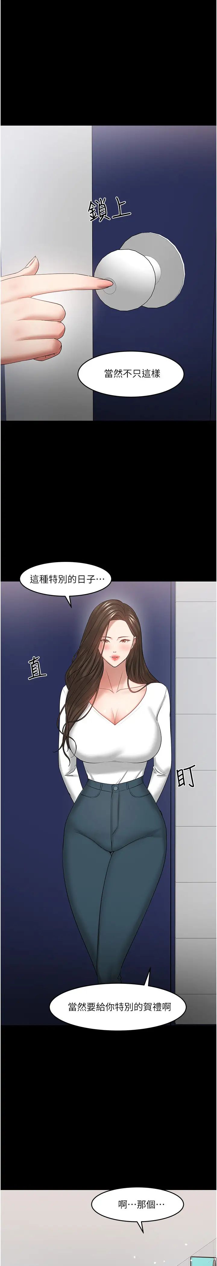 教授，你还等什么?最终话-教授的特别指导课