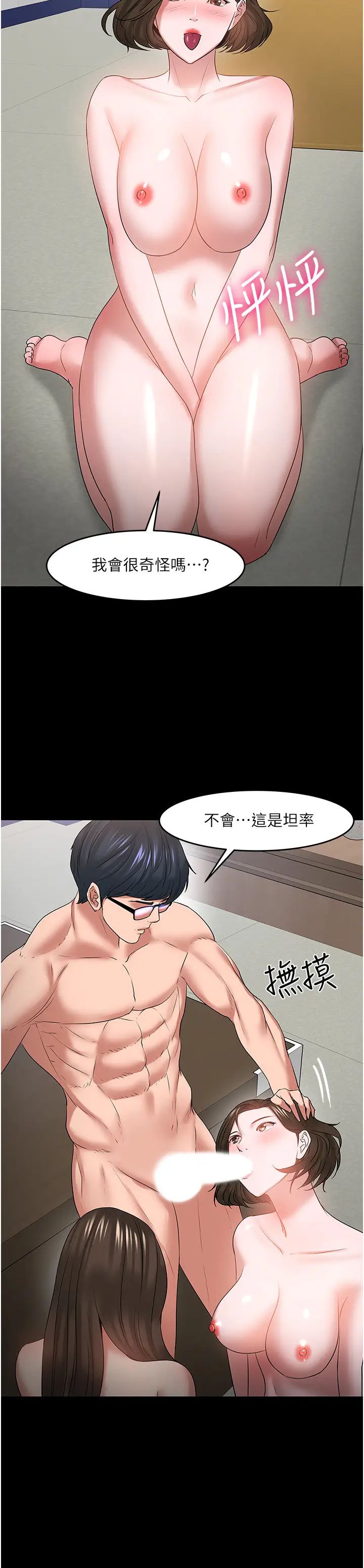教授，你还等什么?最终话-教授的特别指导课