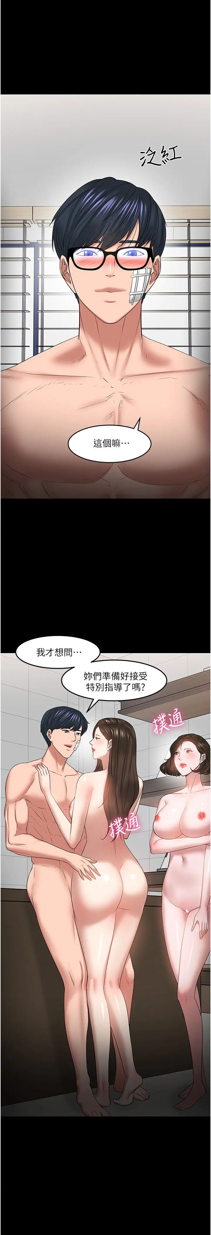 教授，你还等什么?最终话-教授的特别指导课
