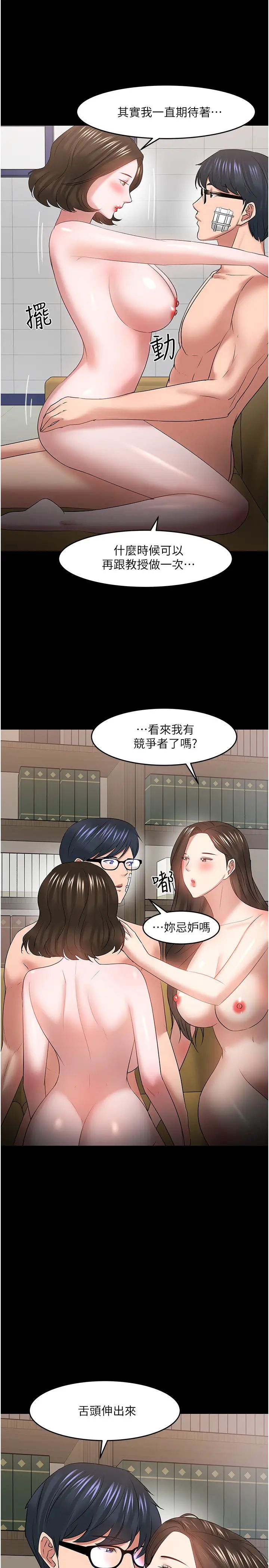 教授，你还等什么?最终话-教授的特别指导课