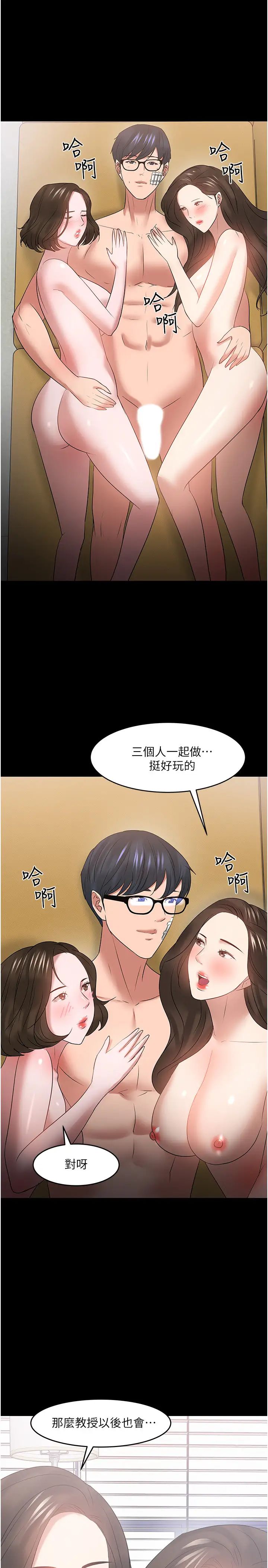 教授，你还等什么?最终话-教授的特别指导课