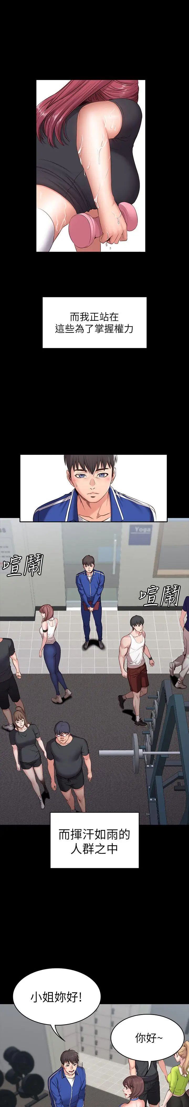 健身教練第1話-健身房的銷售秘訣