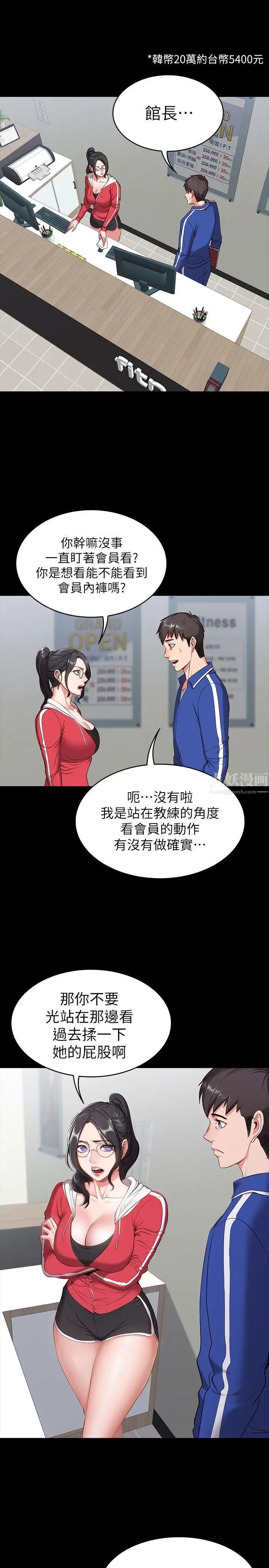 健身教练第1话-健身房的销售秘诀
