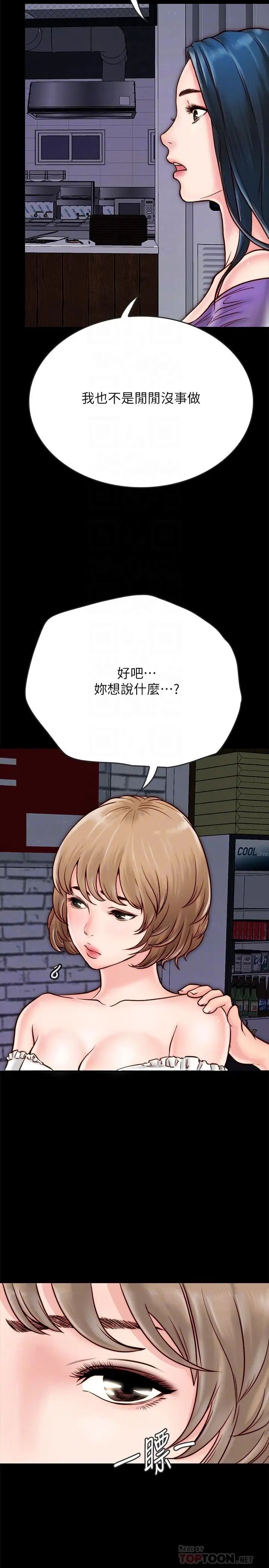 同居密友第4话-秘密同居被发现了