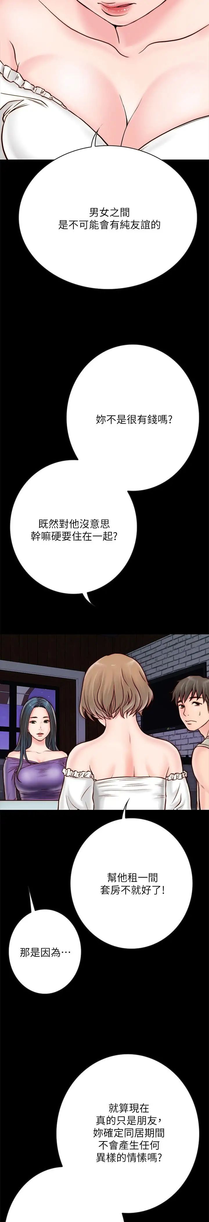 同居密友第4话-秘密同居被发现了