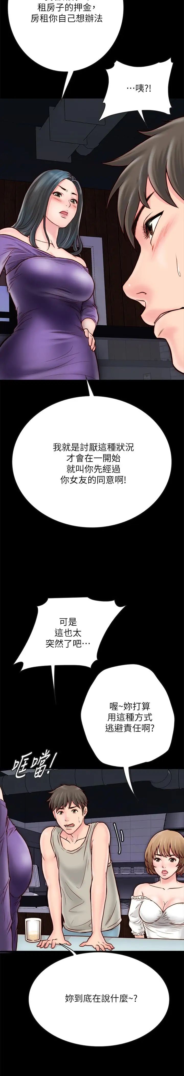 同居密友第4话-秘密同居被发现了