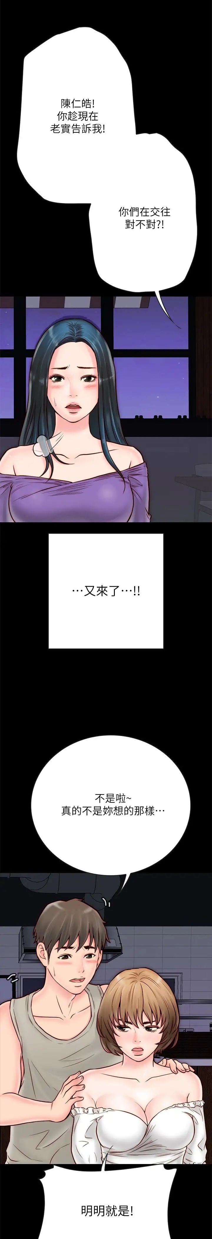 同居密友第4话-秘密同居被发现了
