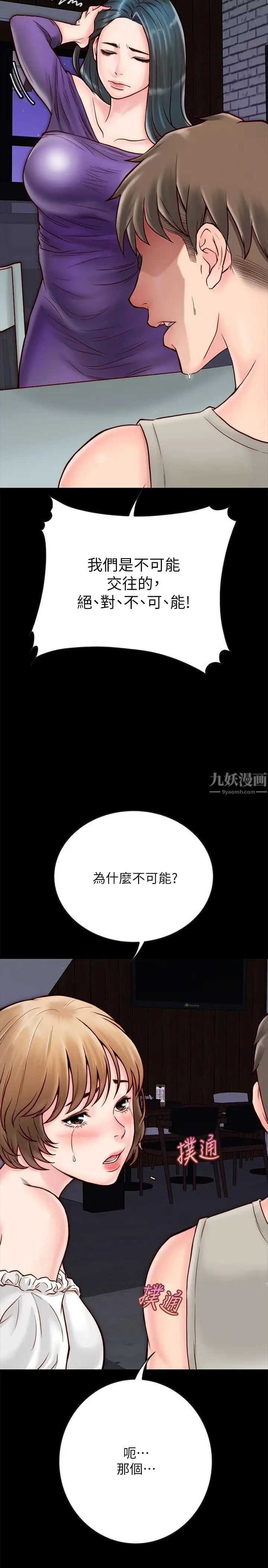 同居密友第4话-秘密同居被发现了