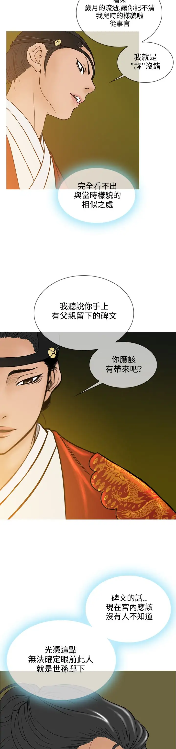 顶峰第21话