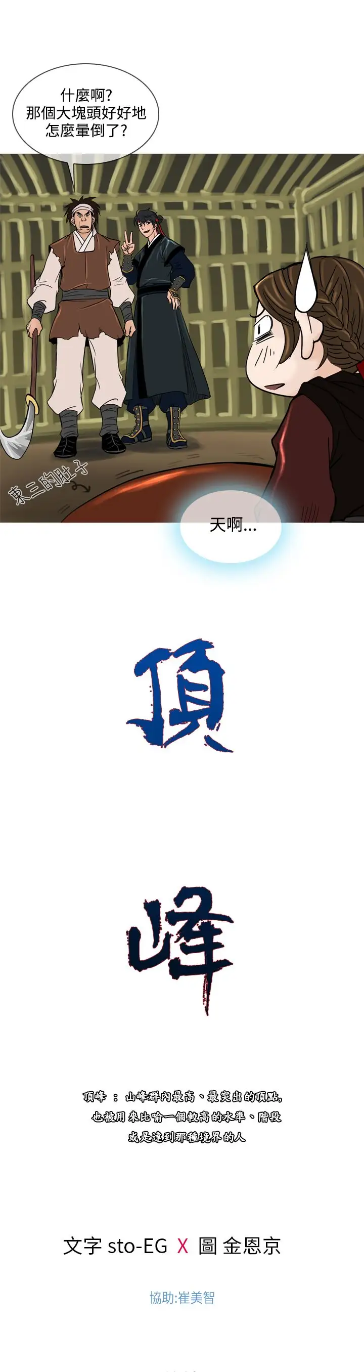 顶峰第21话