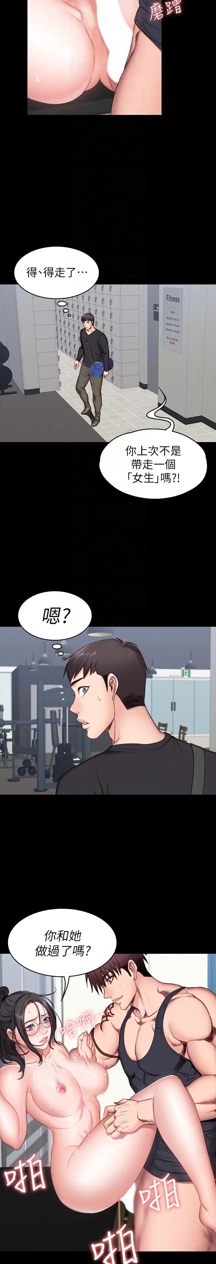 健身教练第3话-你和那女生做了吗