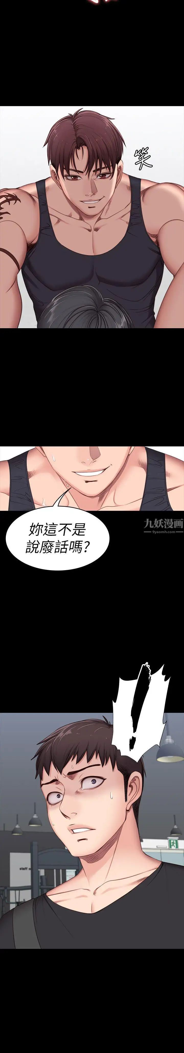 健身教练第3话-你和那女生做了吗