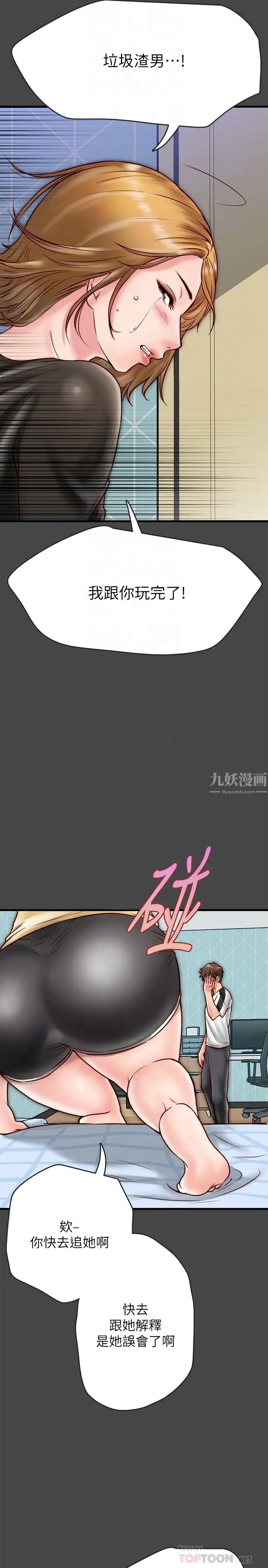 同居密友第6话-你们在我家干什么好事
