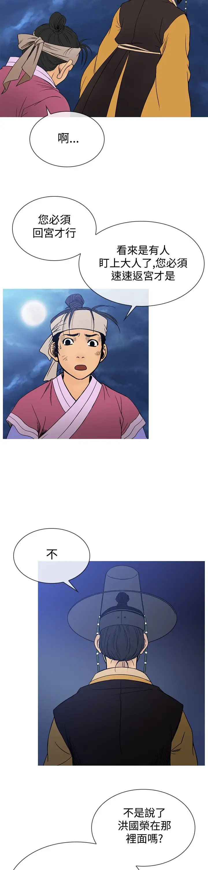 顶峰第24话