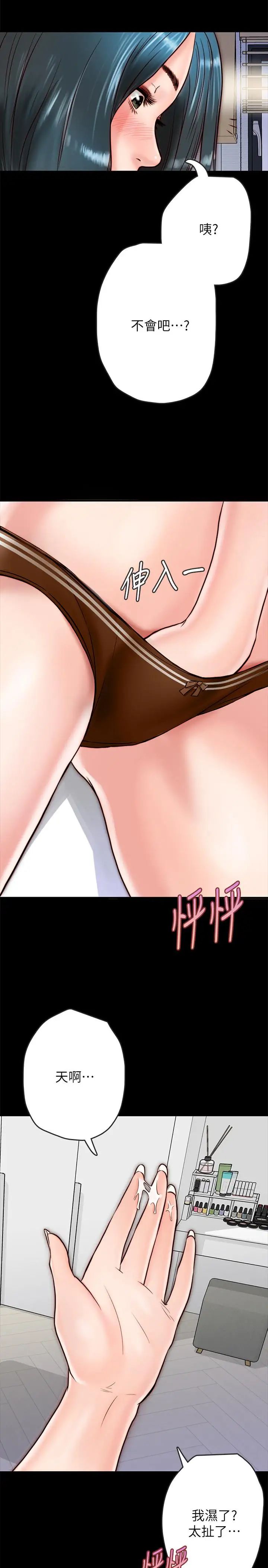 同居密友第6話-你們在我家幹什麼好事