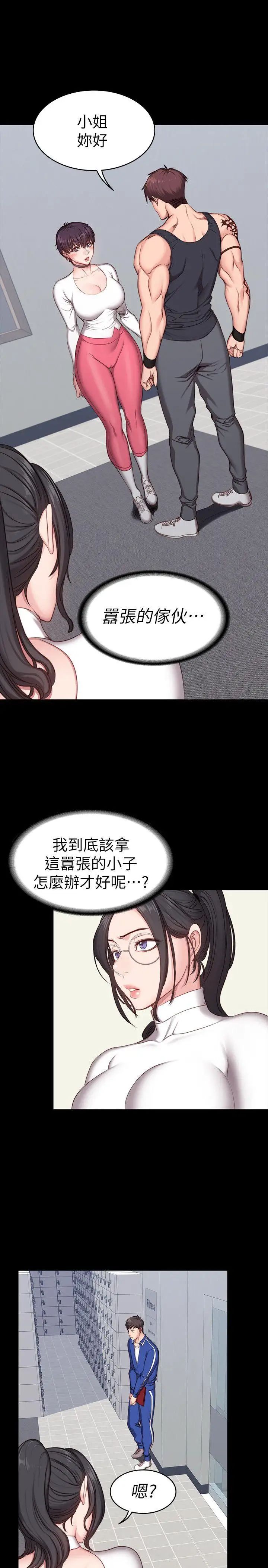 健身教练第5话-要不要我教你啊