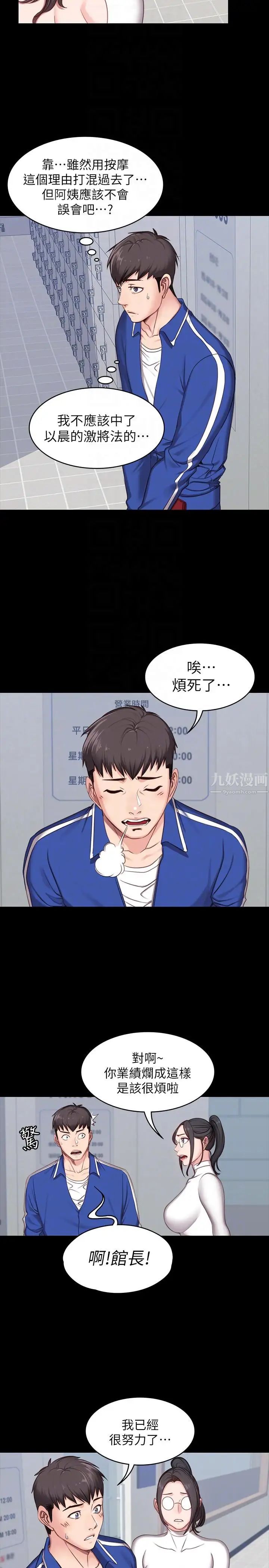 健身教练第5话-要不要我教你啊