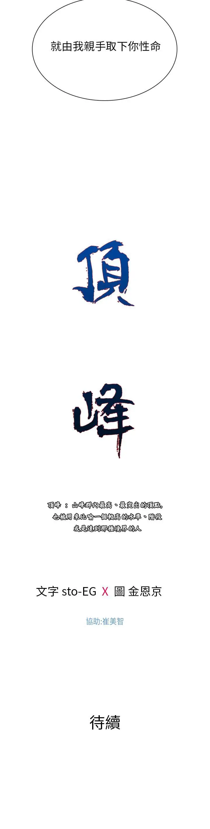 顶峰第26话