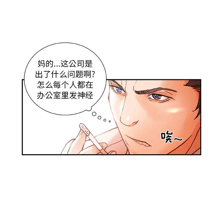 女职员们第14话