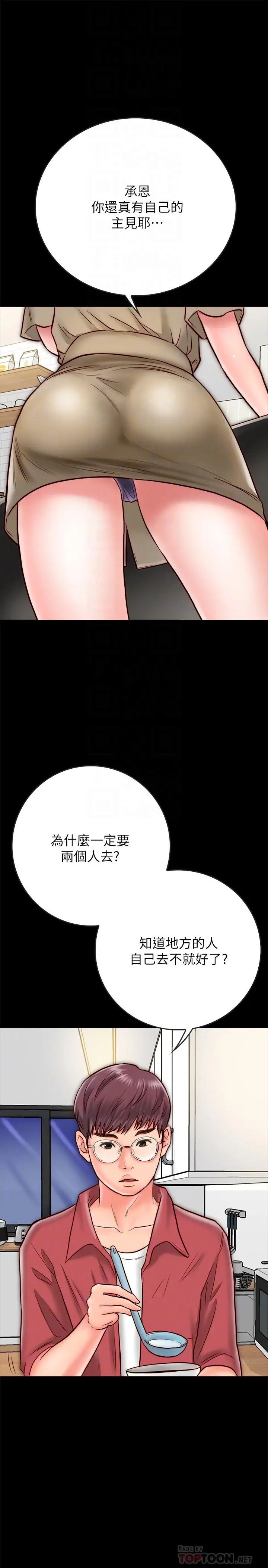同居密友第8话-意图染指何妮的领班