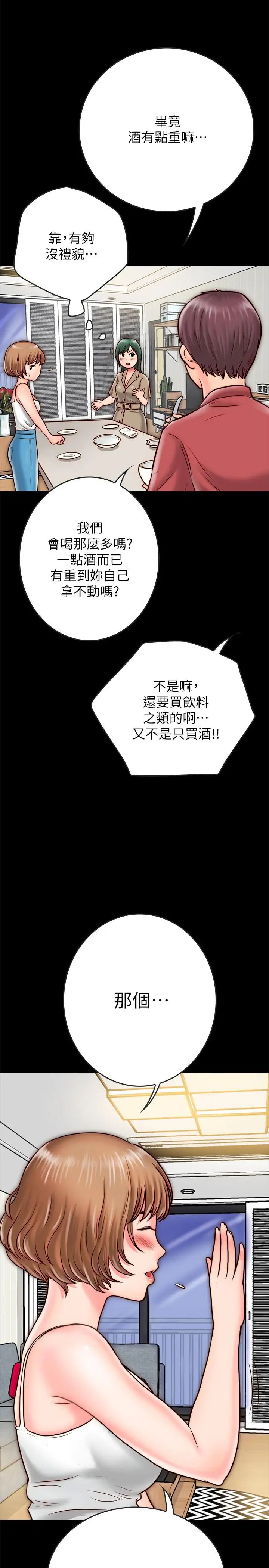 同居密友第8话-意图染指何妮的领班