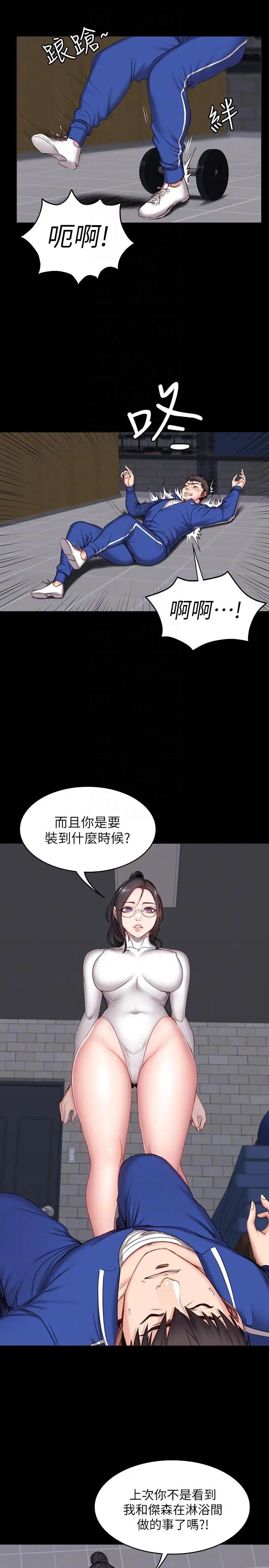 健身教練第8話-以晨準備的小驚喜