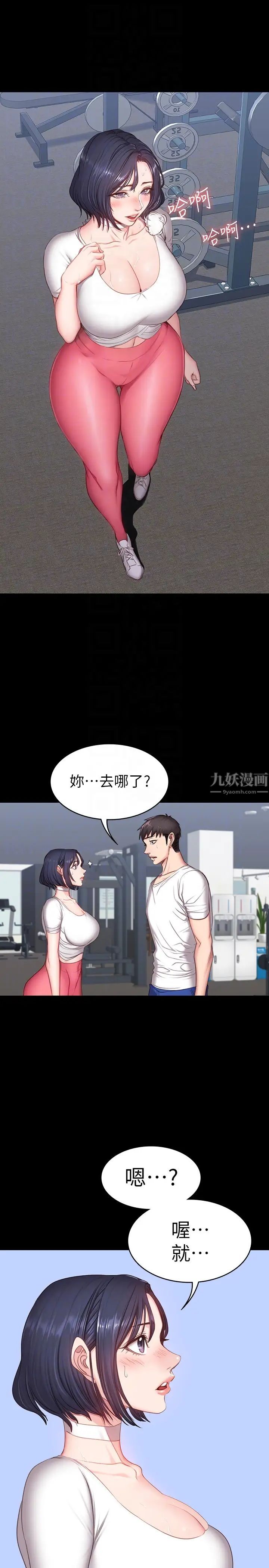 健身教练第9话-私密的下半身运动