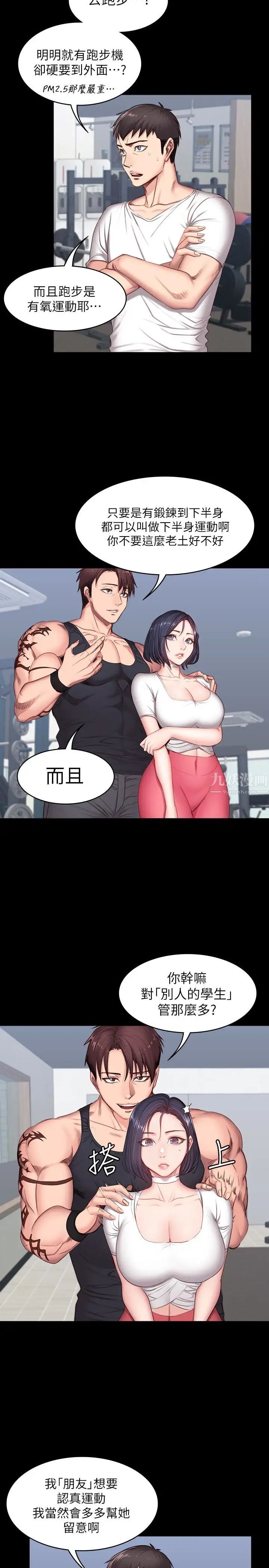健身教練第10話-和以晨共度的夜晚