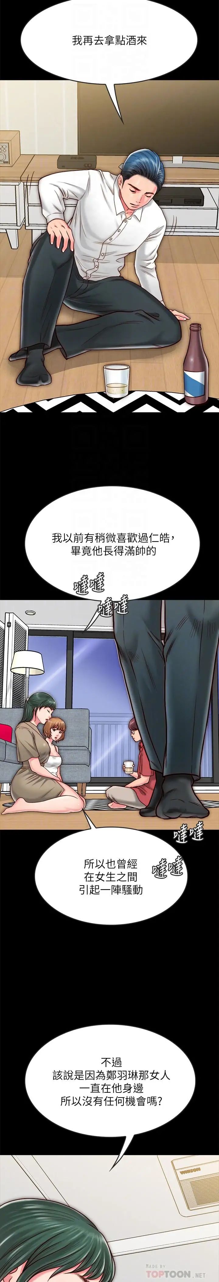 同居密友第9话-对羽琳垂涎欲滴的男人们