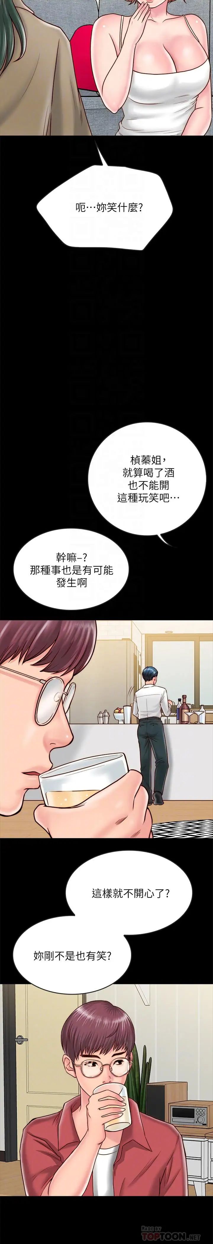 同居密友第9话-对羽琳垂涎欲滴的男人们