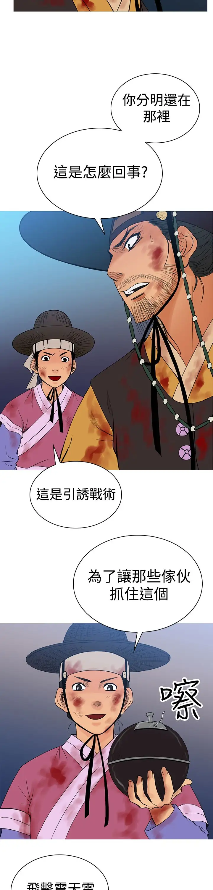 顶峰第29话
