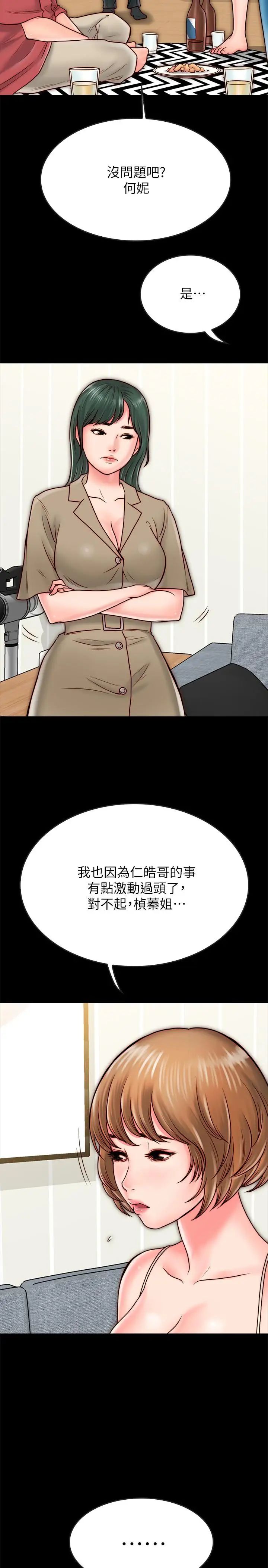 同居密友第9话-对羽琳垂涎欲滴的男人们