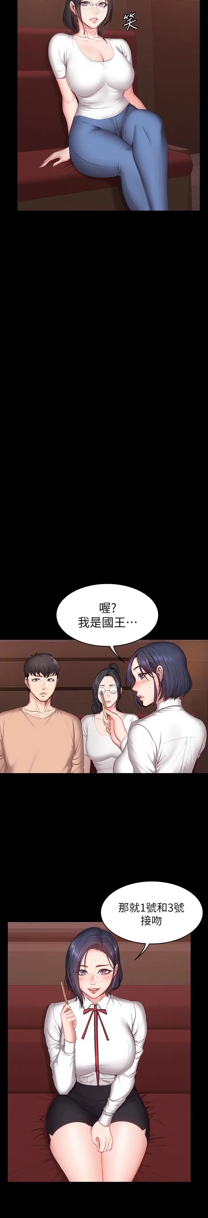 健身教练第11话-危险的国王游戏