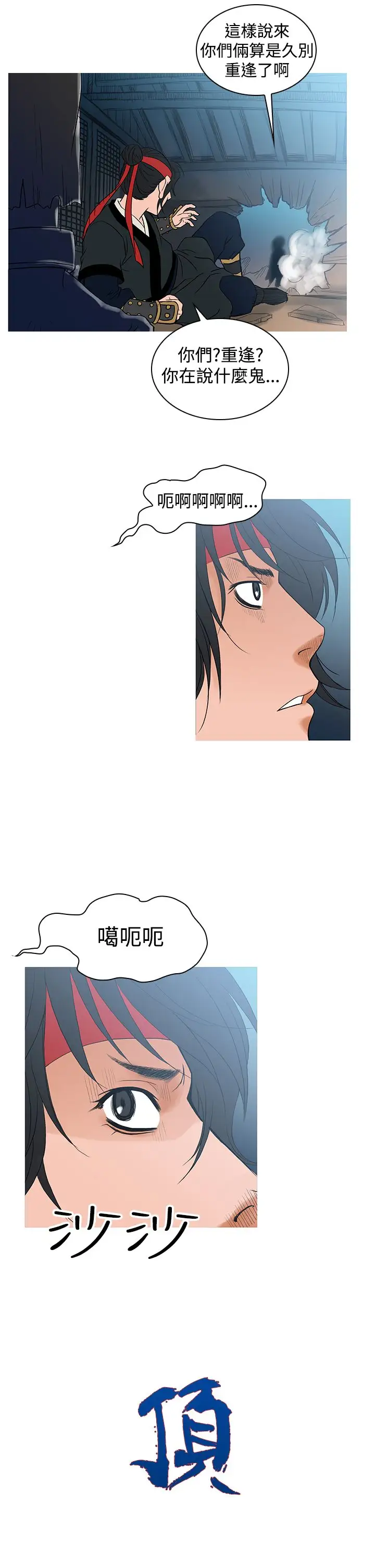 顶峰第31话