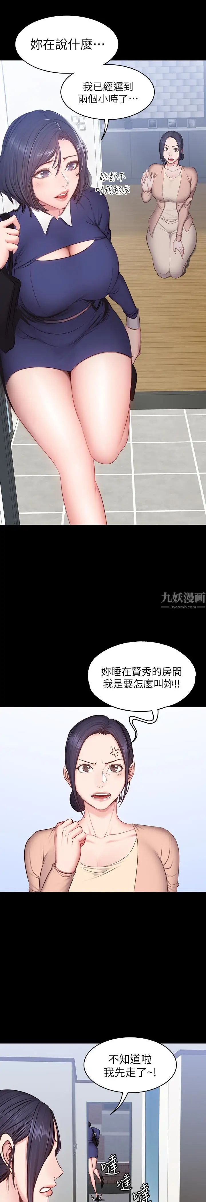 健身教练第13话-如芸积极的亲密攻势