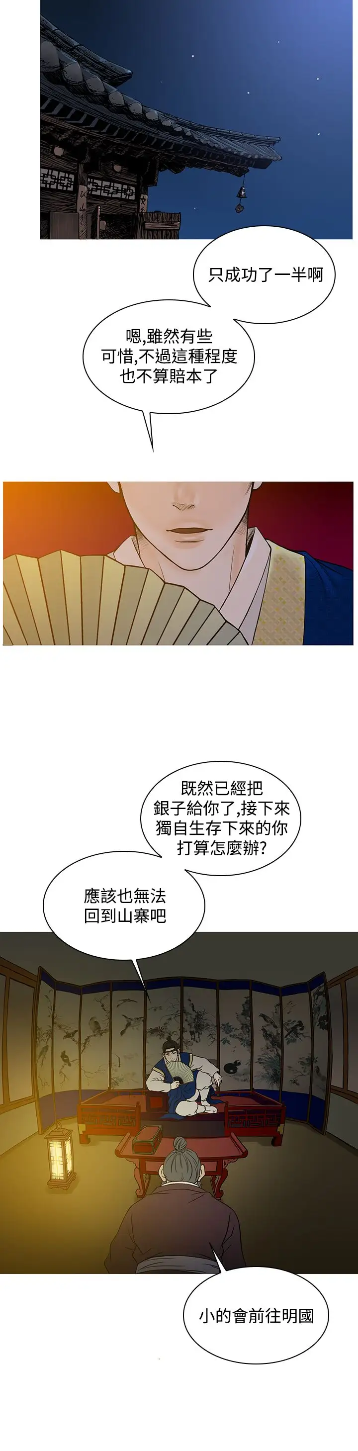 顶峰第34话