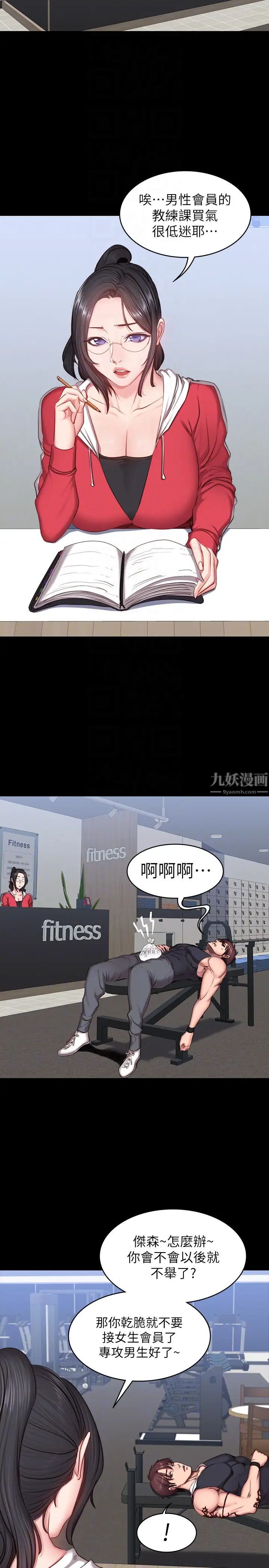 健身教練第15話-足以忘掉以晨的歡愉