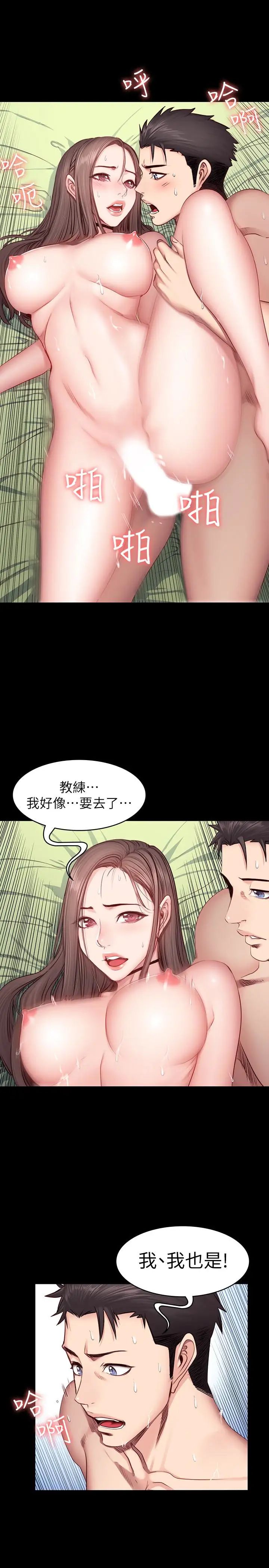 健身教練第15話-足以忘掉以晨的歡愉