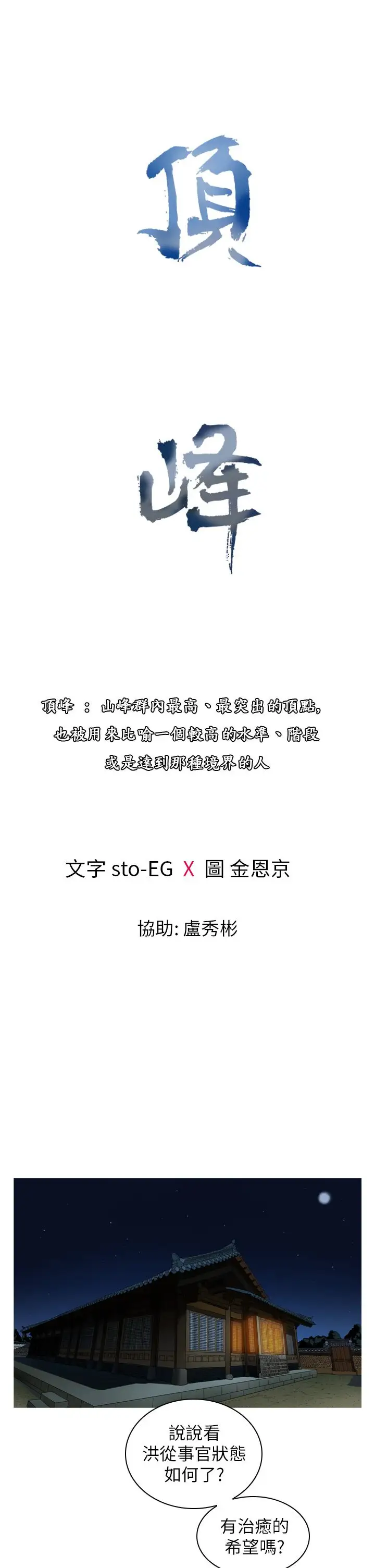 顶峰第36话