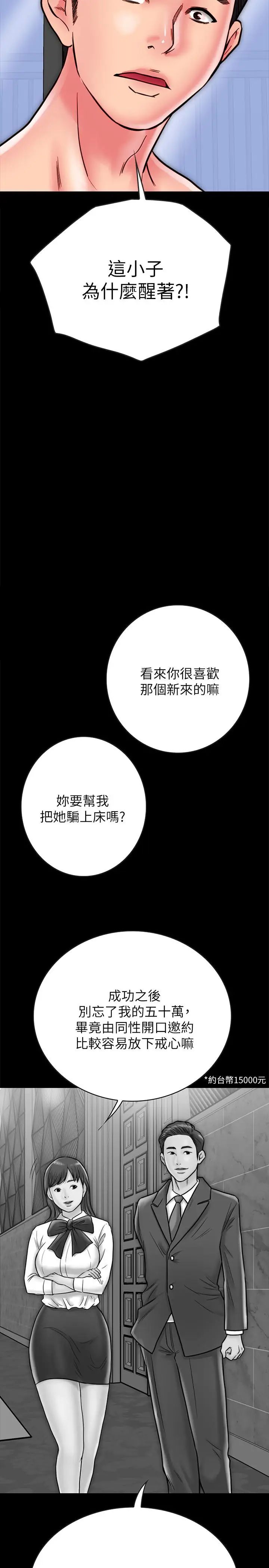 同居密友第12话-在何妮身上游走的咸猪手