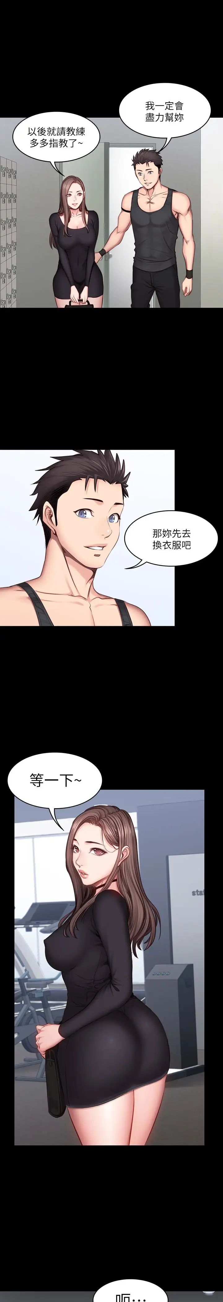 健身教练第17话-忍不住放声呻吟的如芸