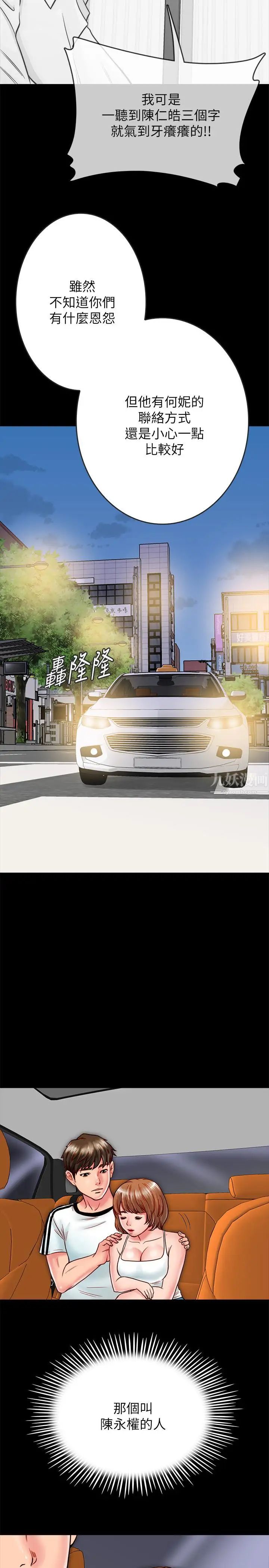 同居密友第13話-何妮被抓住致命的把柄