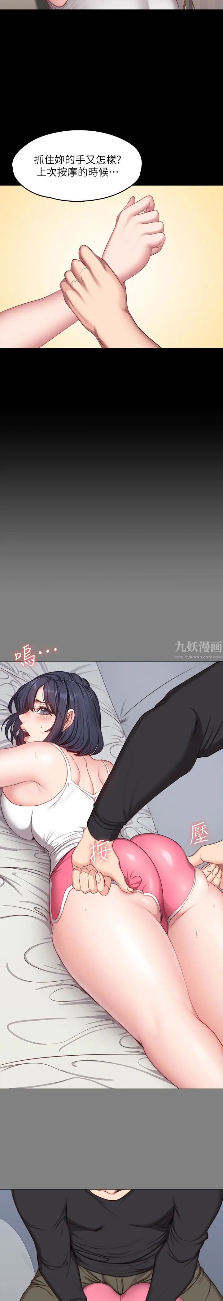 健身教练第21话-你是想和我做吗