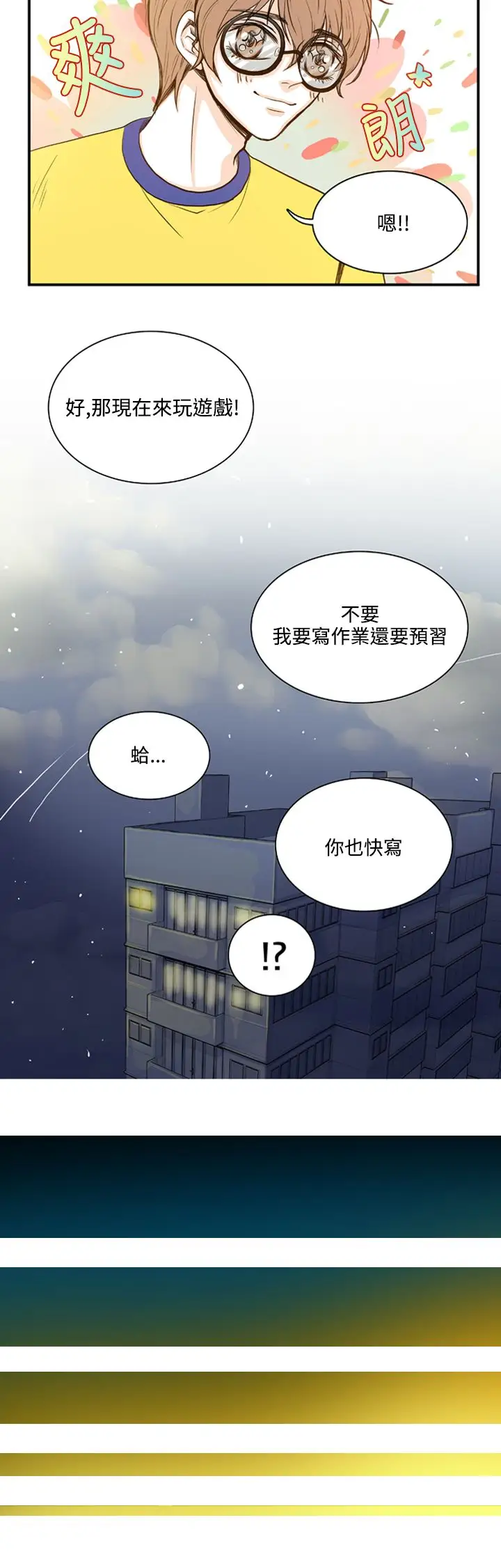 明智的生活第5话