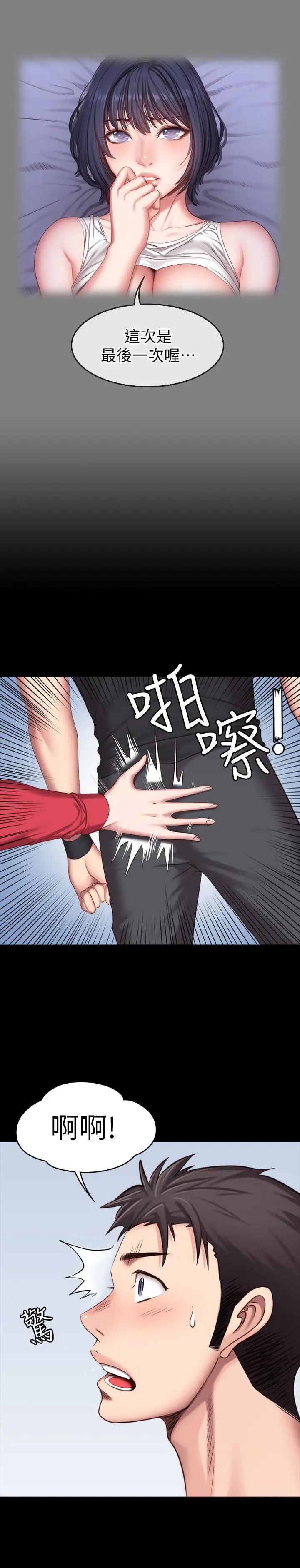 健身教练第25话-进入朋友的深处…