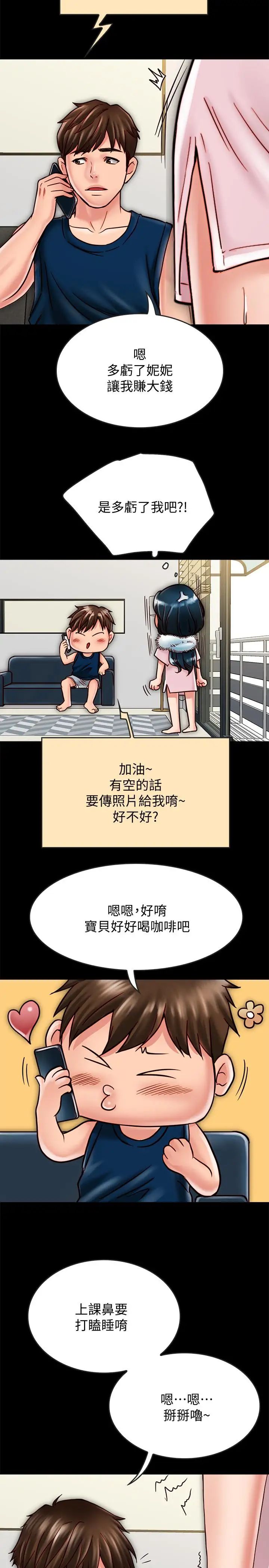 同居密友第17话-羽琳性感的另一面